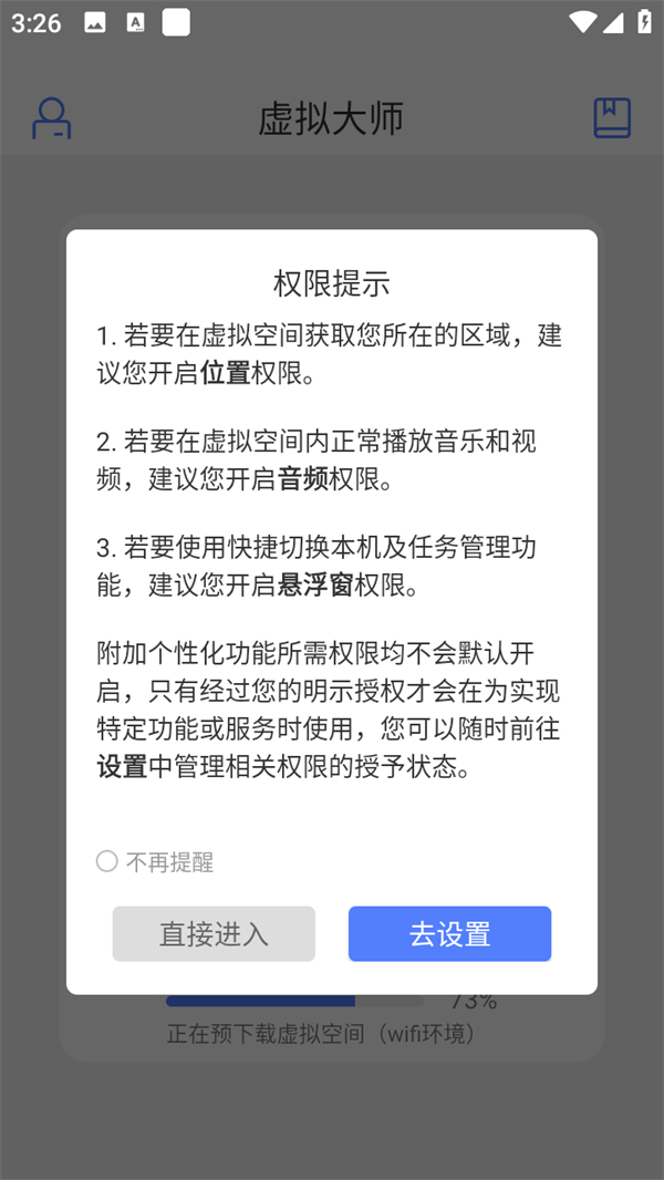 虚拟大师手机版使用方法截图2