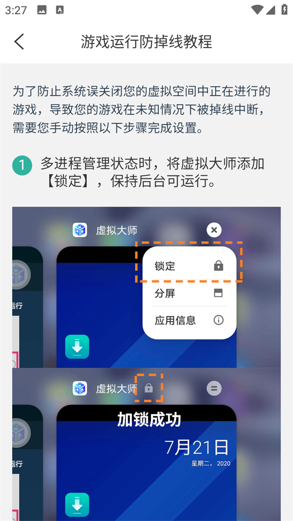 虚拟大师手机版使用方法截图4