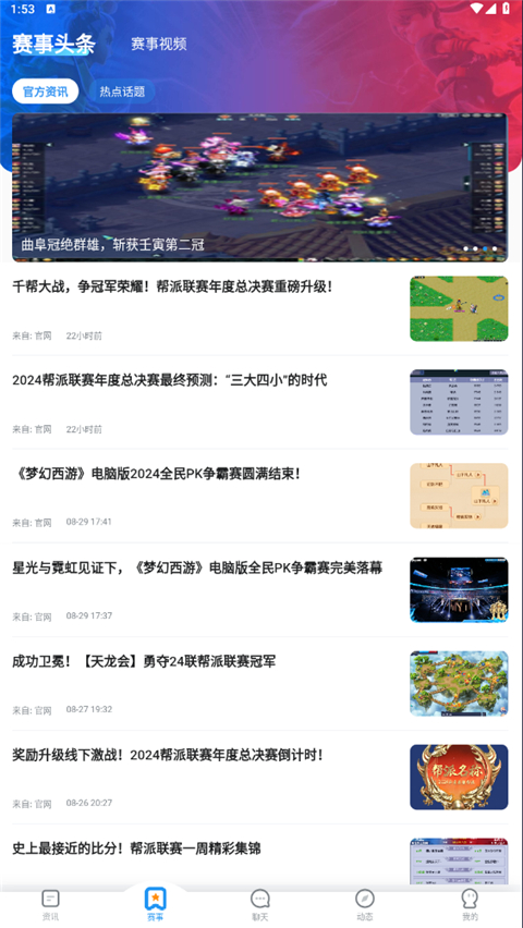 梦幻西游助手app官方版下载 第2张图片