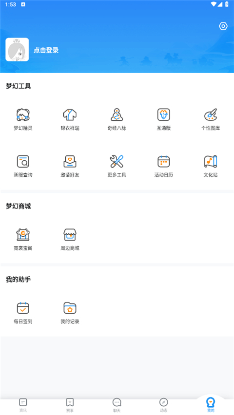 梦幻西游助手app官方版下载 第4张图片