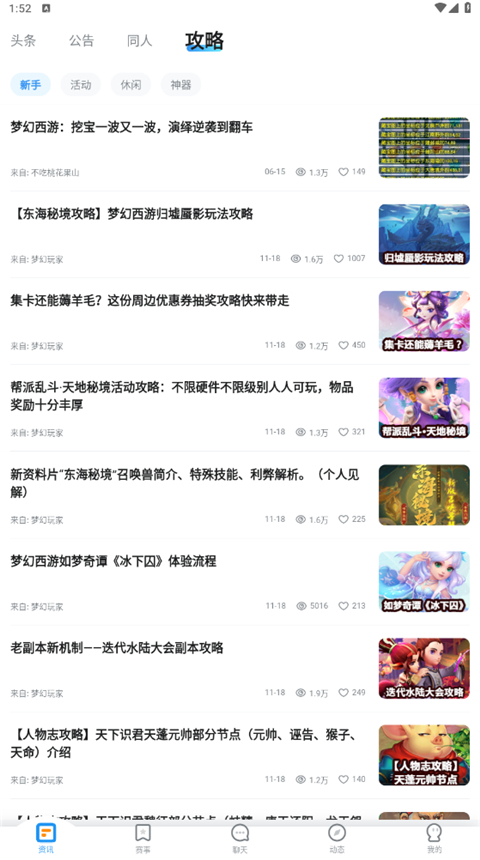 梦幻西游助手app官方版下载 第3张图片