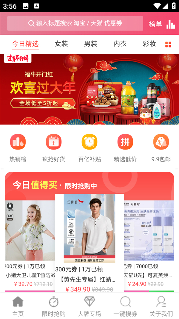 如何进行进行领券截图1