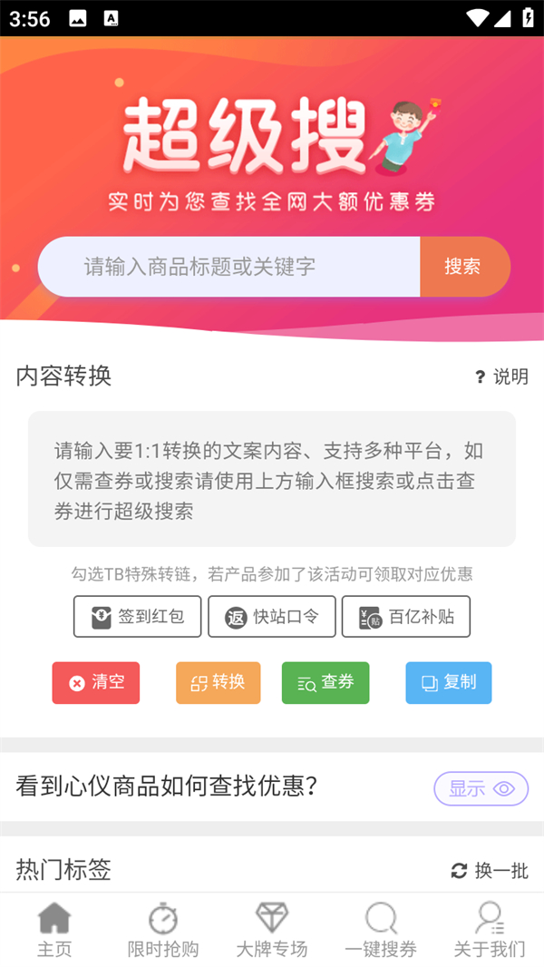 如何进行进行领券截图2