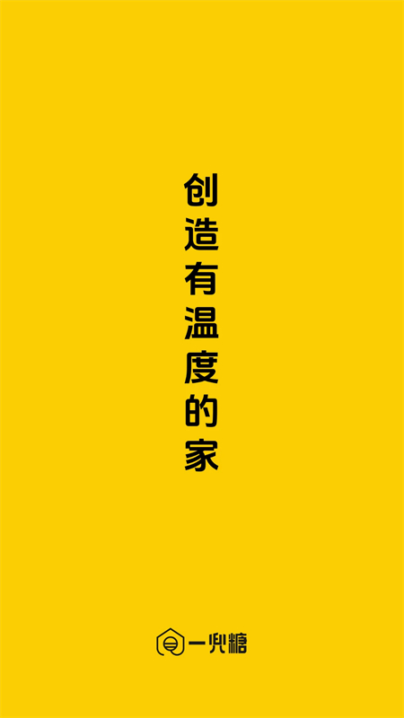 一兜糖家居app官方版下载 第1张图片