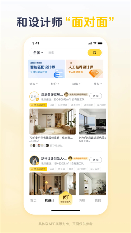 一兜糖家居app官方版下载 第4张图片