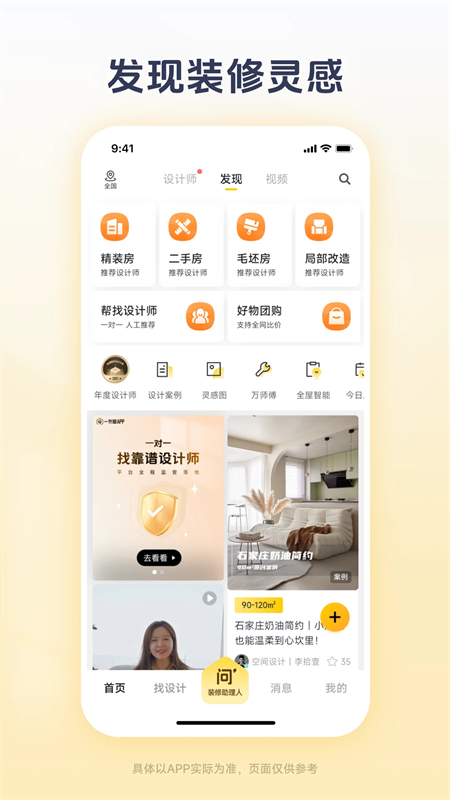 一兜糖家居app官方版下载 第5张图片