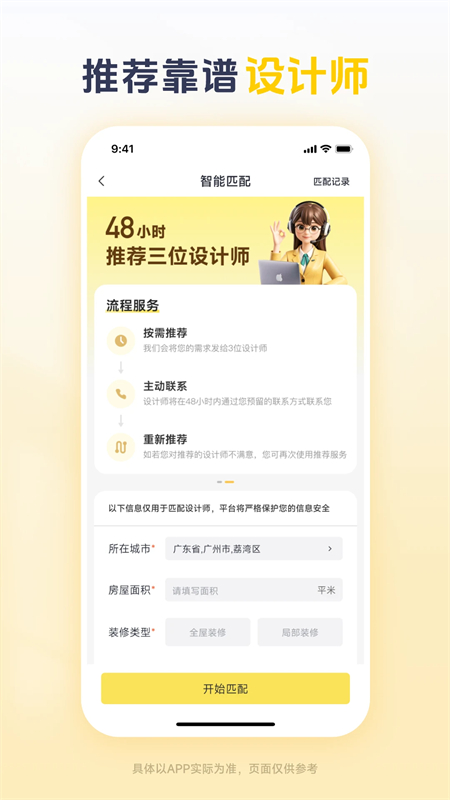 一兜糖家居app官方版下载 第3张图片