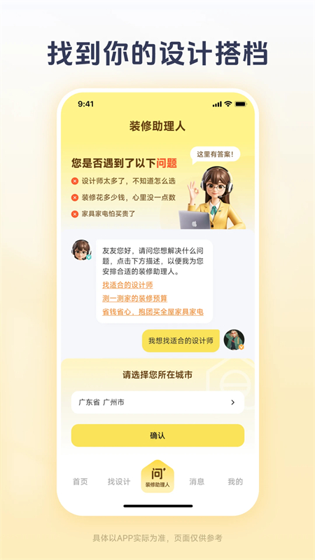 一兜糖家居app官方版下载 第2张图片