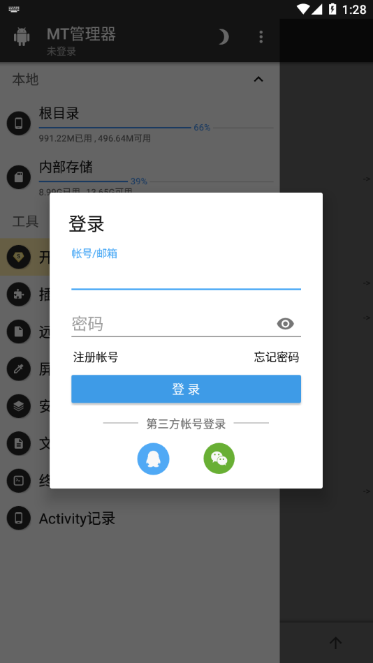 MT管理器永久会员版最高版本下载 第1张图片