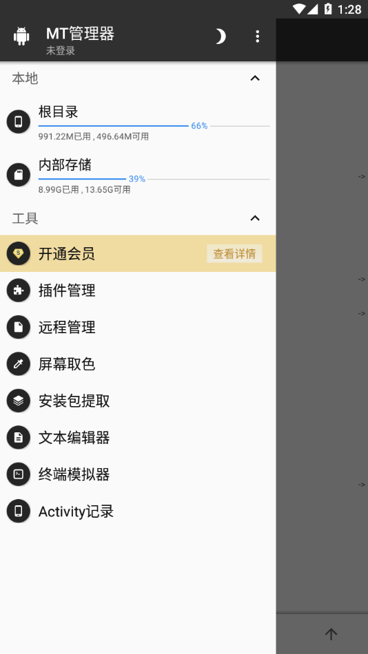 MT管理器永久会员版最高版本下载 第2张图片