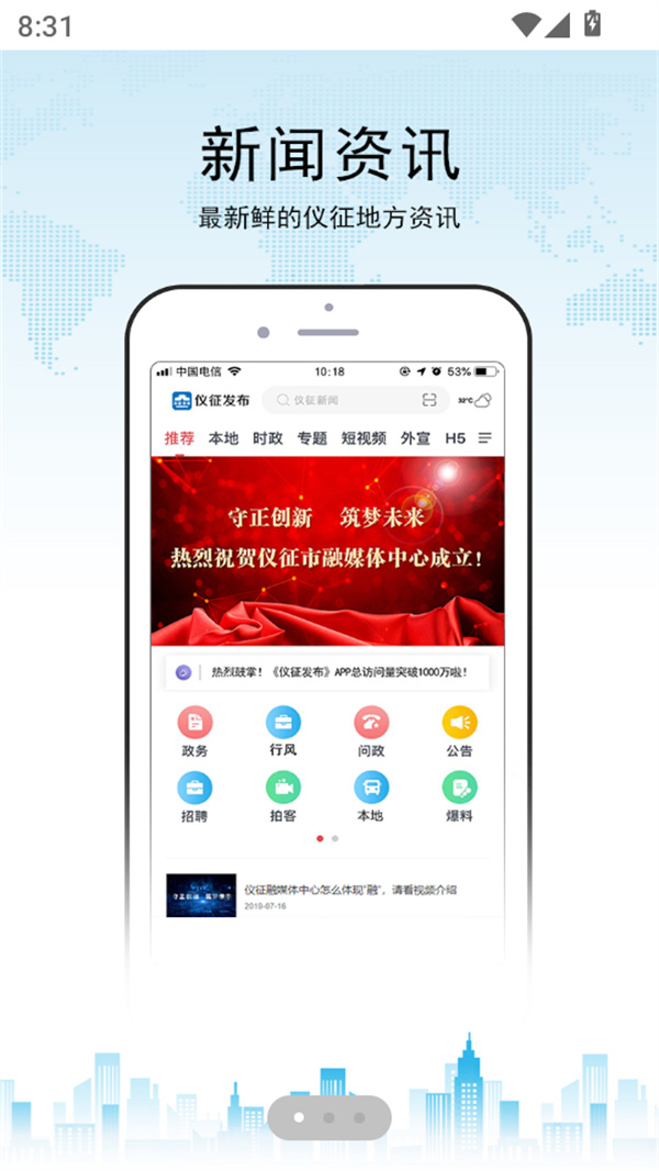 仪征发布APP下载 第1张图片
