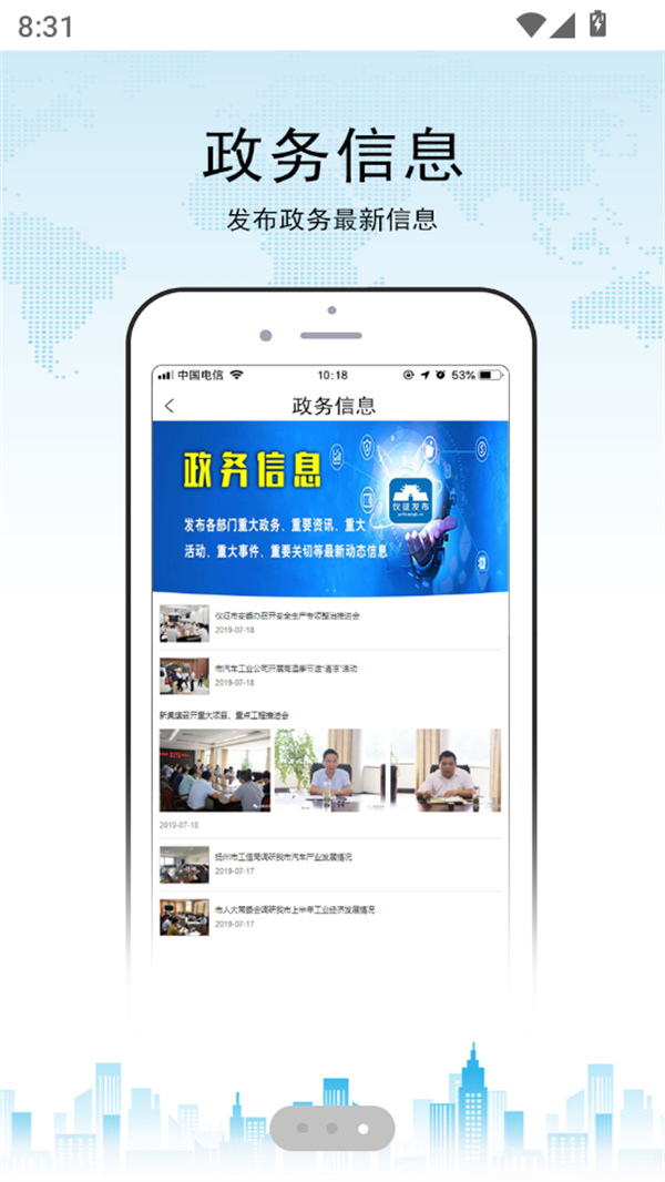 仪征发布APP下载 第2张图片