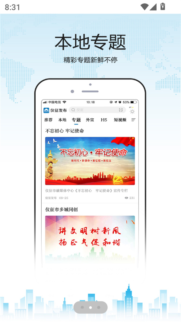 仪征发布APP下载 第3张图片