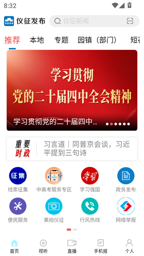 仪征发布APP下载 第4张图片