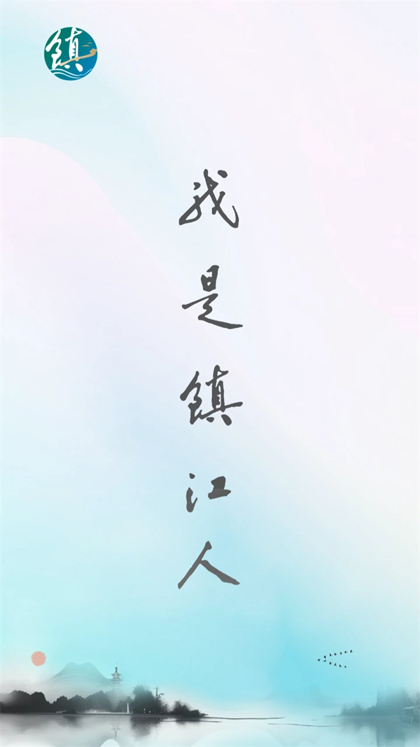 智慧镇江app最新版下载 第1张图片