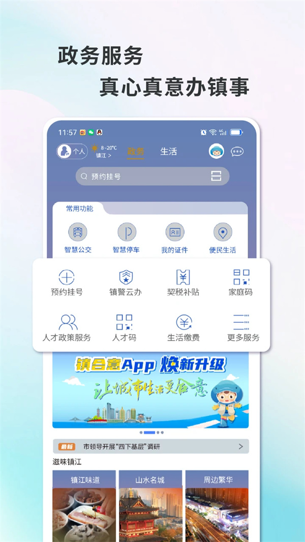 智慧镇江app最新版下载 第3张图片