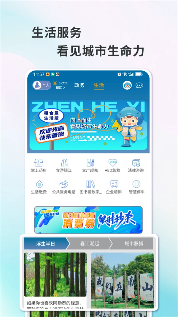 智慧镇江app最新版下载 第4张图片