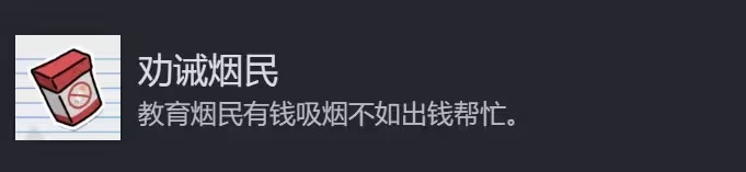 劝诫烟民