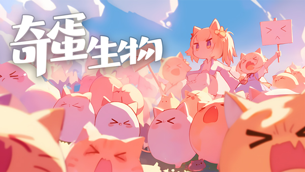 奇蛋生物官方版 第4张图片