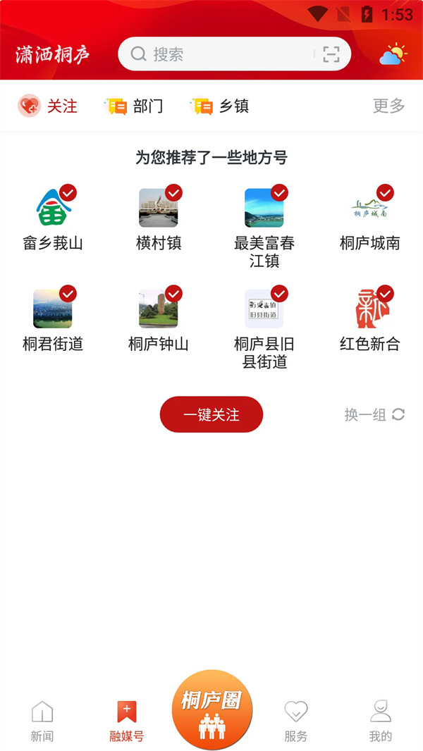 潇洒桐庐客户端下载 第1张图片