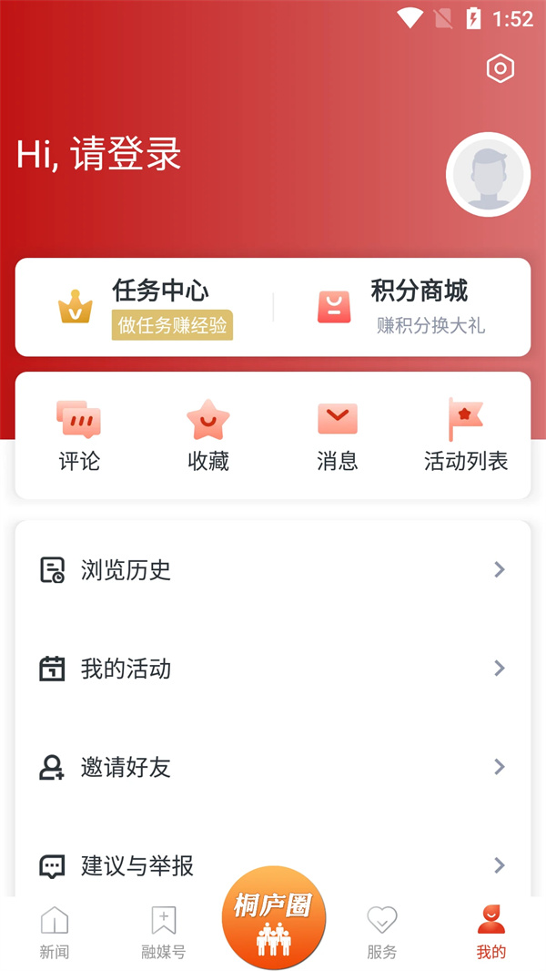 潇洒桐庐客户端下载 第4张图片