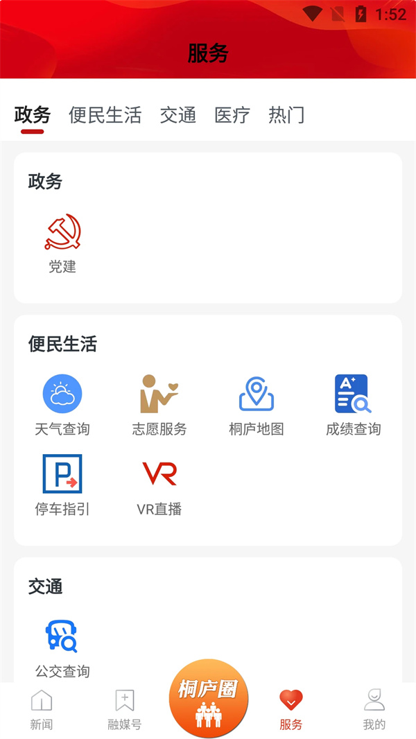 潇洒桐庐客户端下载 第3张图片