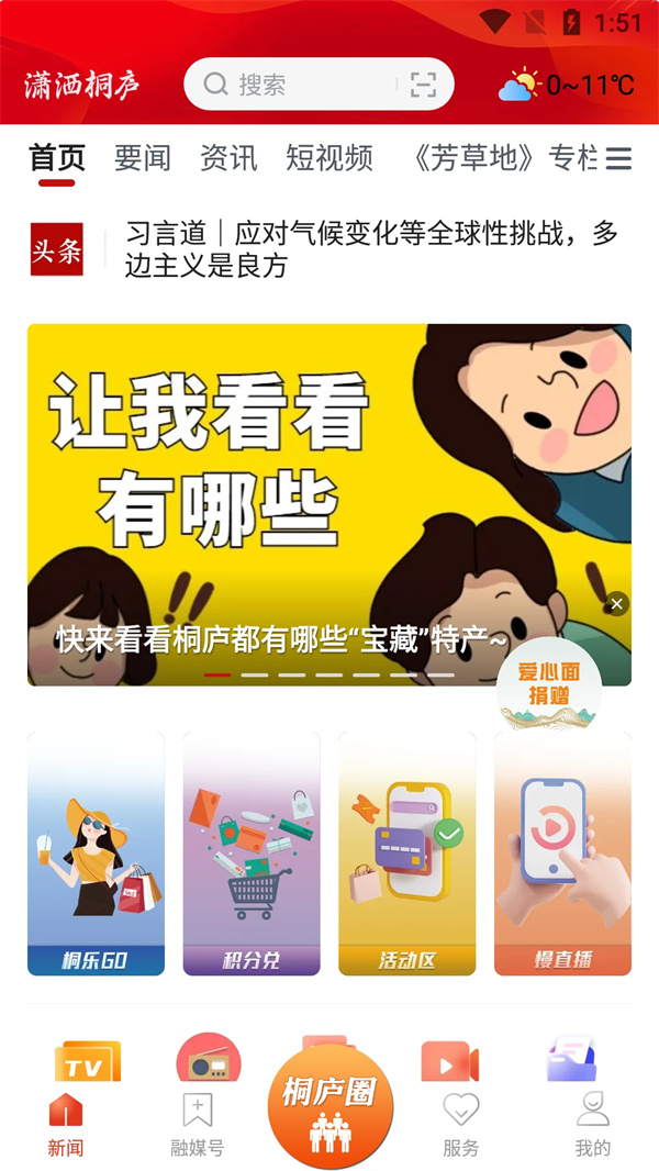 潇洒桐庐客户端下载 第2张图片