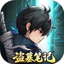 盗墓笔记游戏手机版下载 v1.0.34 安卓版