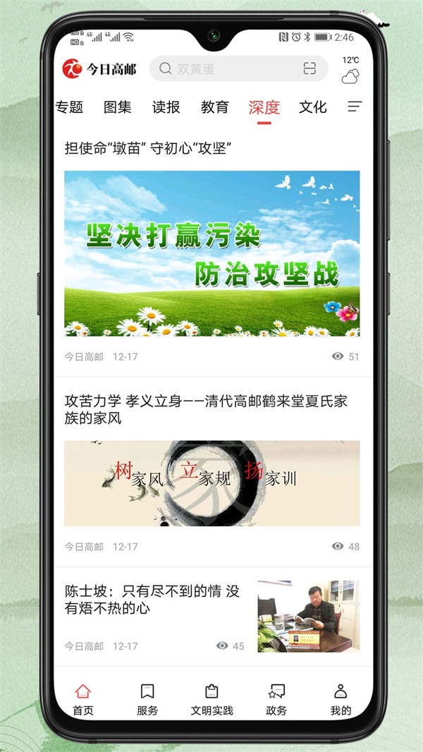 今日高邮app下载 第2张图片