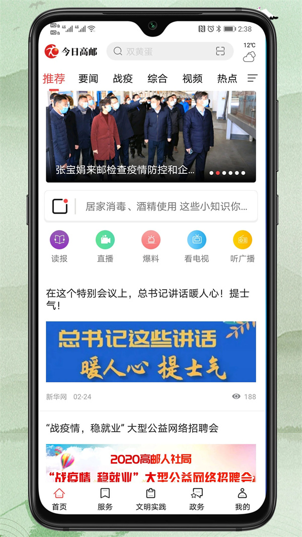 今日高邮app下载 第1张图片