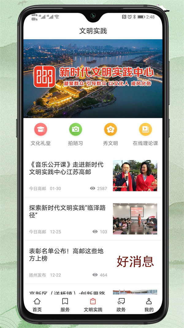 今日高邮app下载 第3张图片