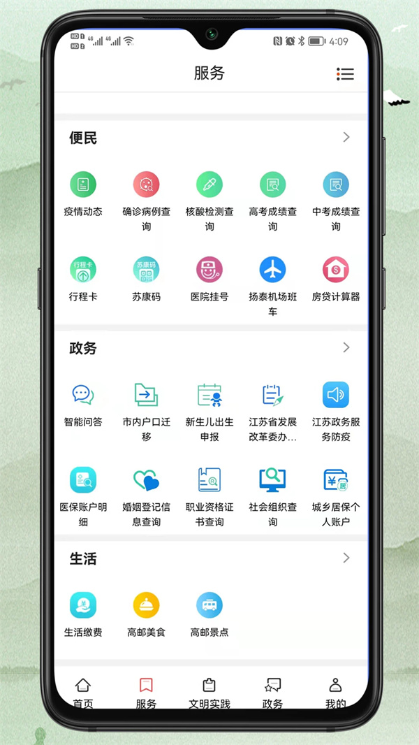 今日高邮app下载 第4张图片