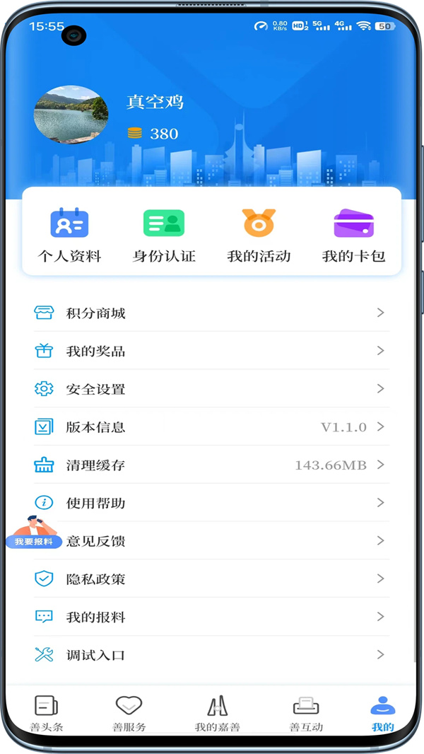 IN嘉善客户端下载 第1张图片