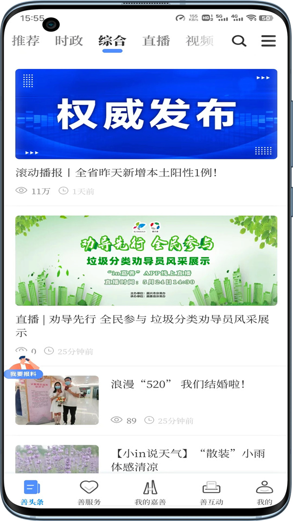 IN嘉善客户端下载 第3张图片