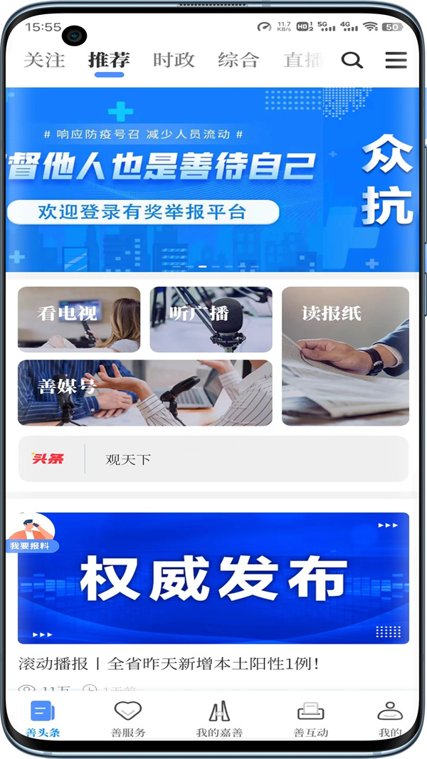 IN嘉善客户端下载 第2张图片
