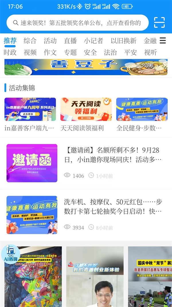 IN嘉善客户端下载 第4张图片