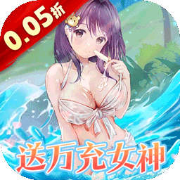 女神幻想0.1充值返利版 v0.13.0 安卓版