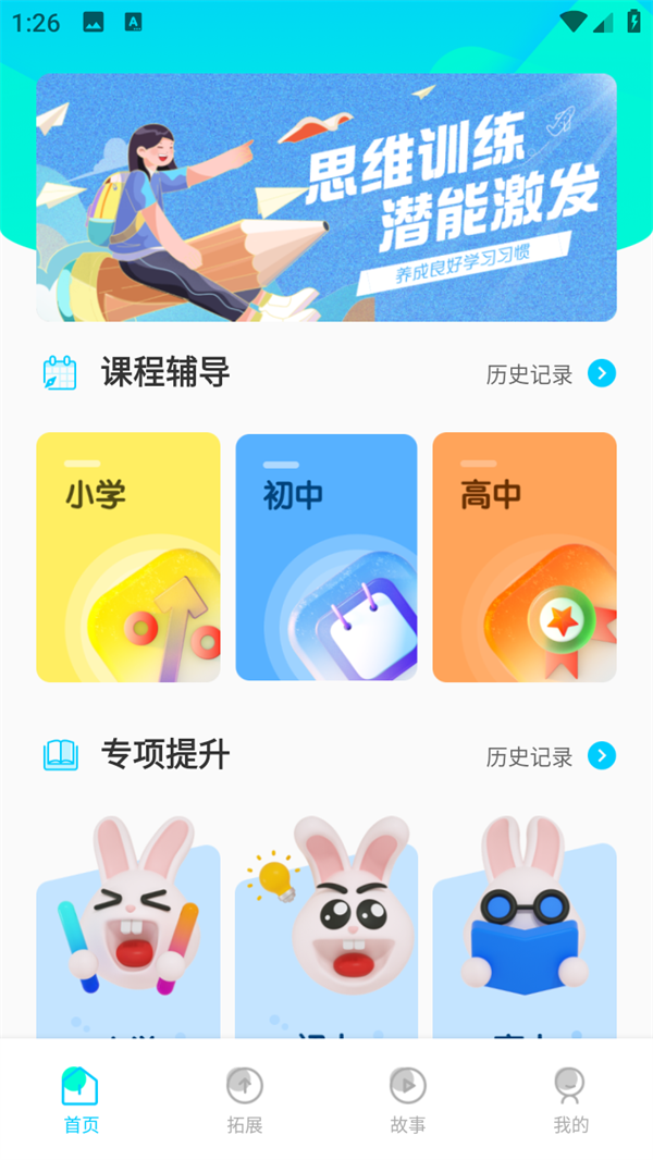 一起小学学生app官方版使用方法截图1