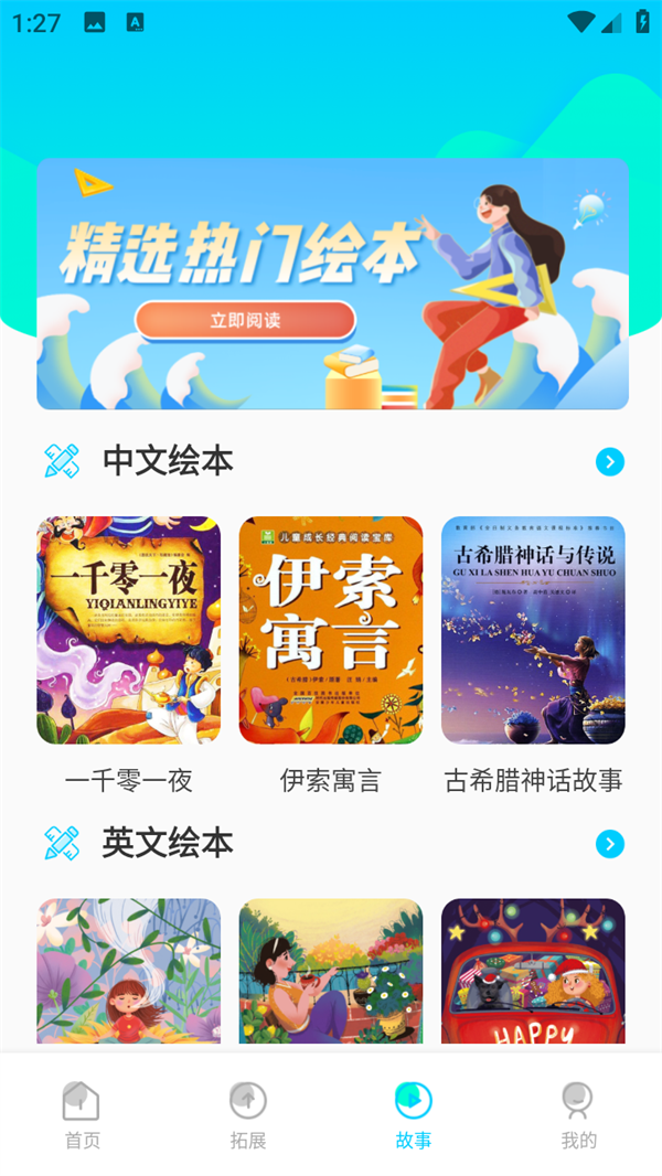 一起小学学生app官方版使用方法截图3