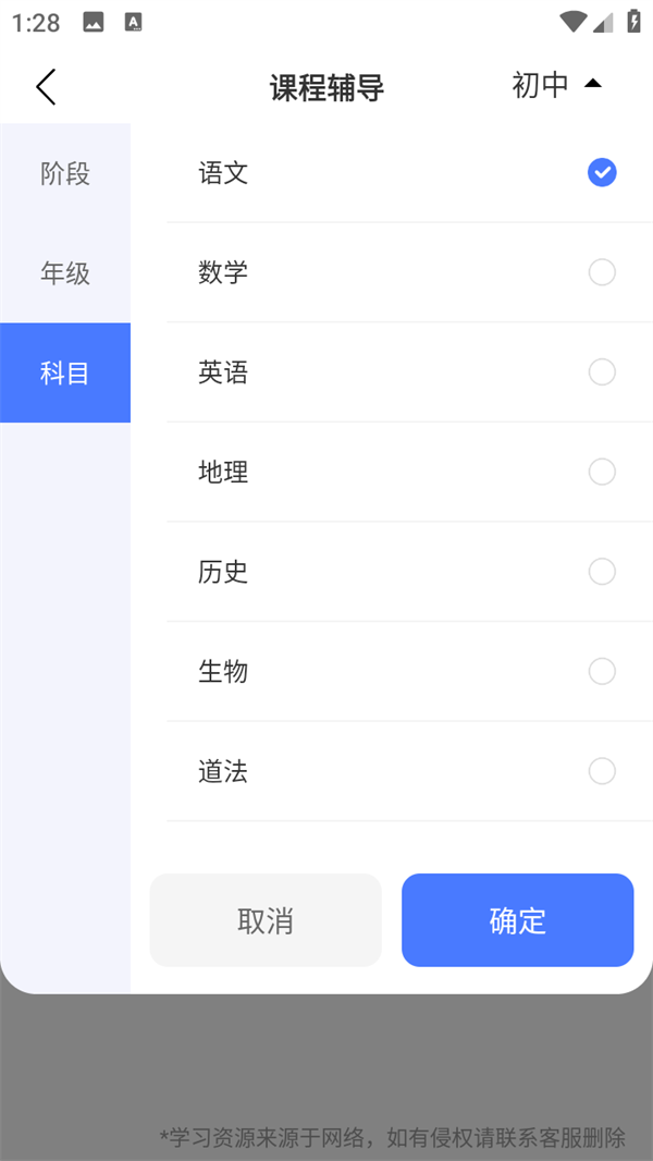 一起小学学生app官方版使用方法截图4