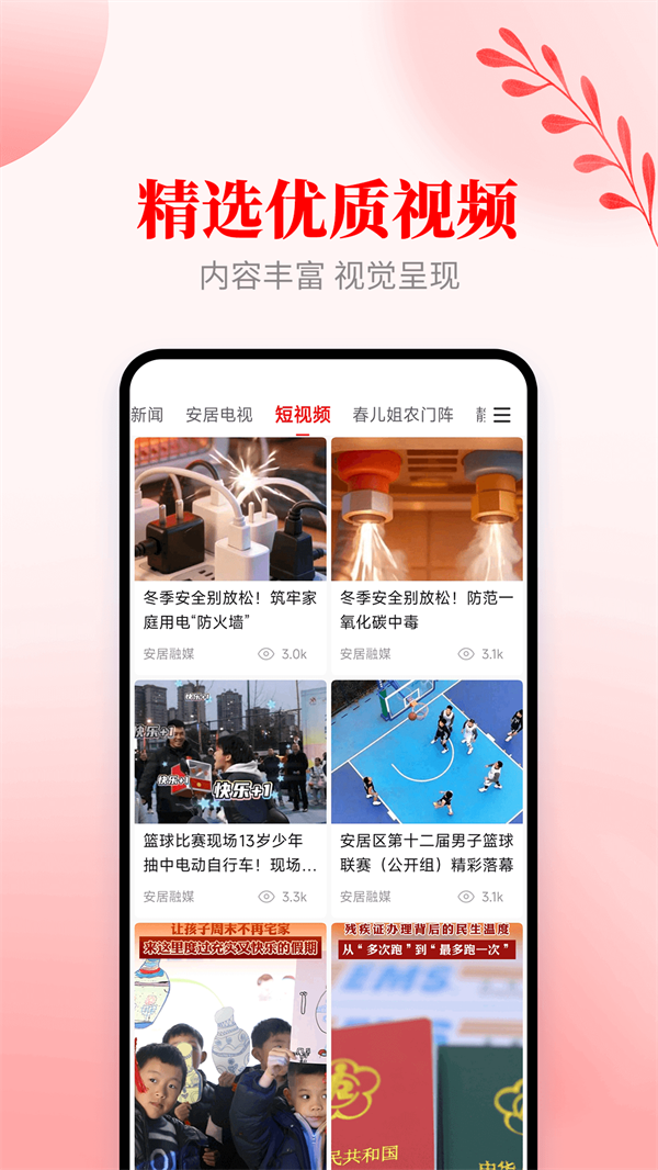 安居融媒app下载 第2张图片