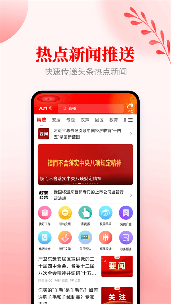 安居融媒app下载 第1张图片