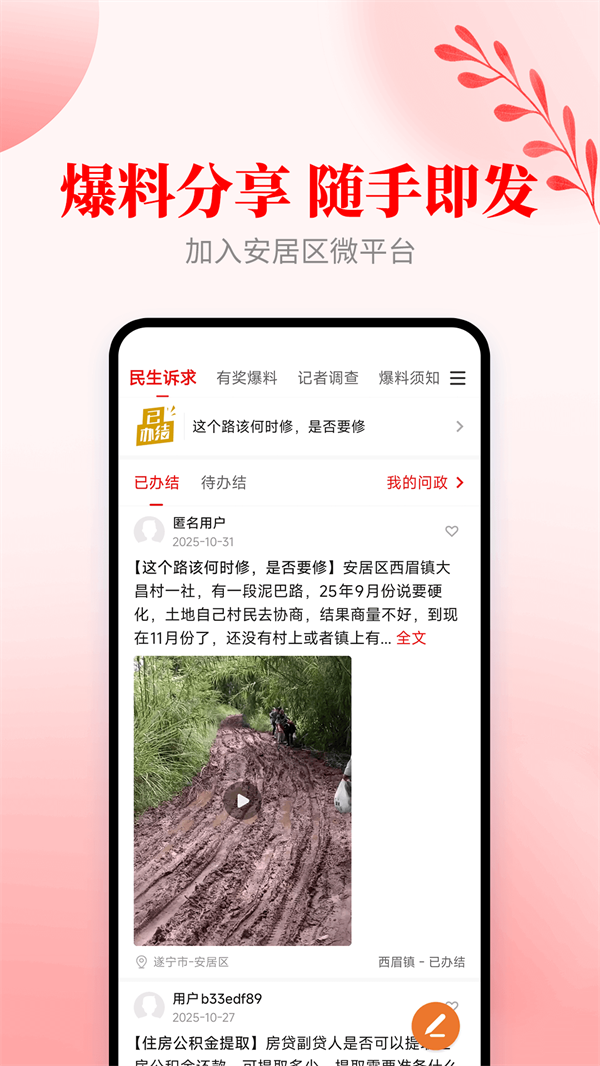 安居融媒app下载 第3张图片