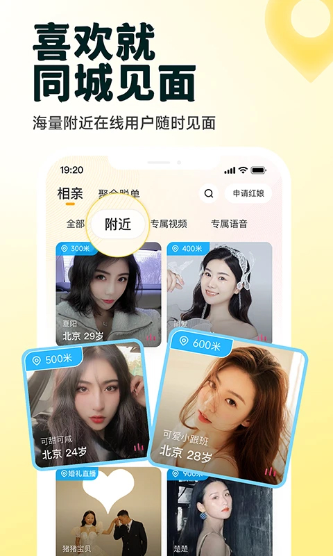 伊对中老年相亲交友免费下载 第5张图片