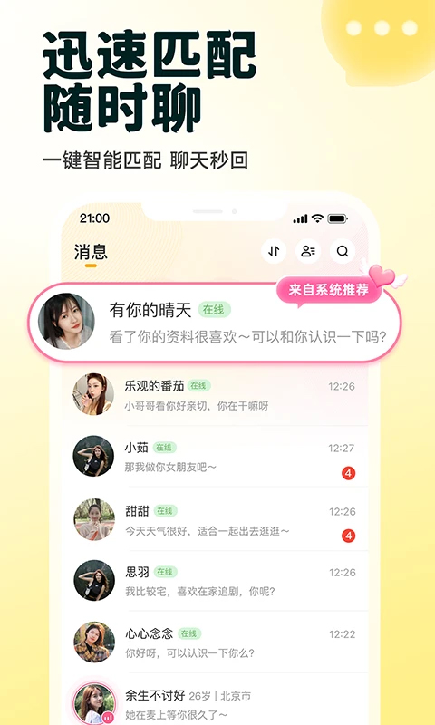 伊对中老年相亲交友免费下载 第1张图片