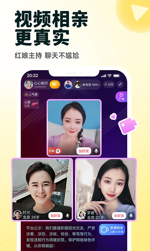 伊对中老年相亲交友免费下载 第2张图片