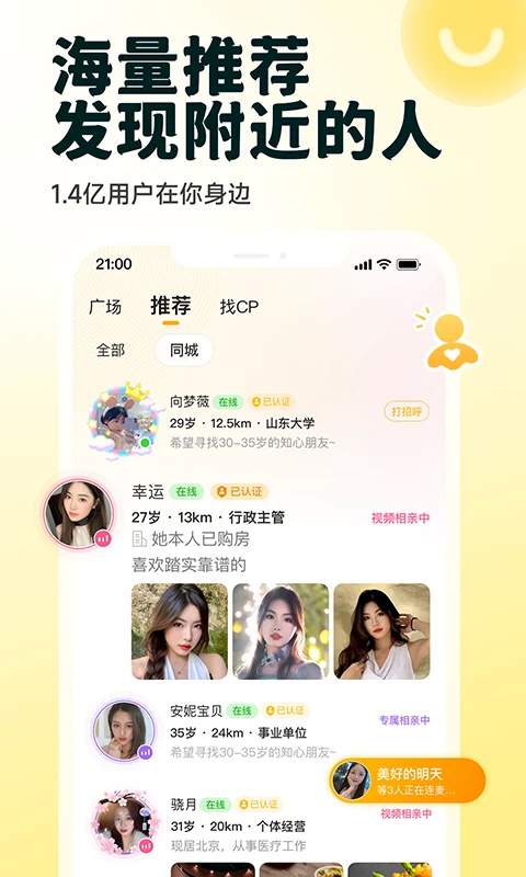 伊对中老年相亲交友免费下载 第4张图片