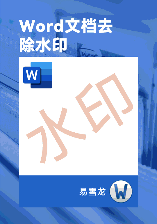 怎么去水印截图1
