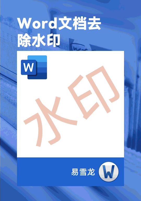 怎么去水印截图2