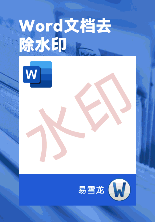 怎么去水印截图4